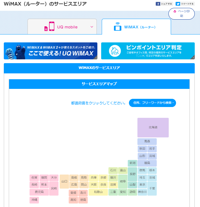WiMAXのサービスエリア