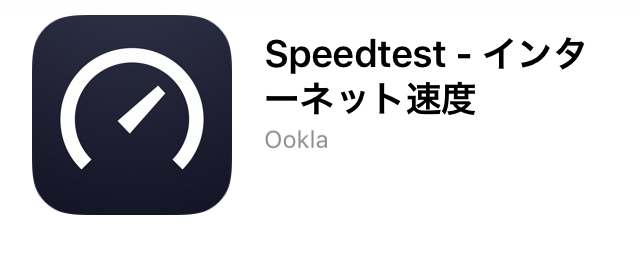 Speedtestアプリダウンロード画面2