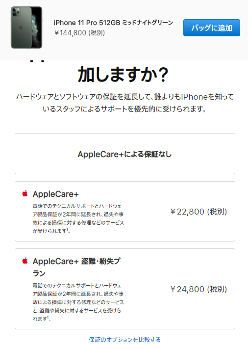 AppleCare+(アップルケアプラス) 盗難・紛失プランが2019年9月より開始 