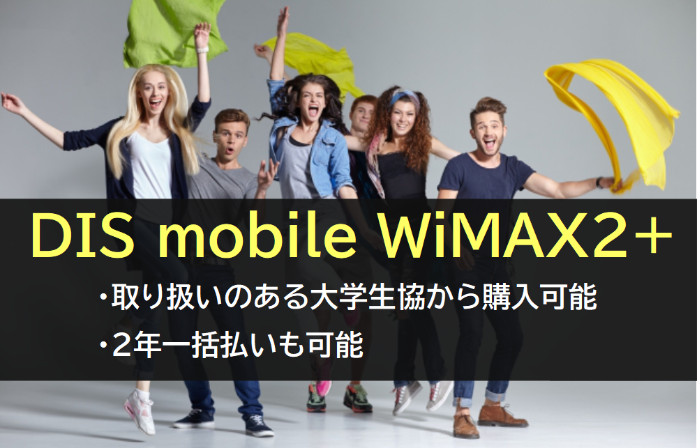 DIS mobile WiMAX2+