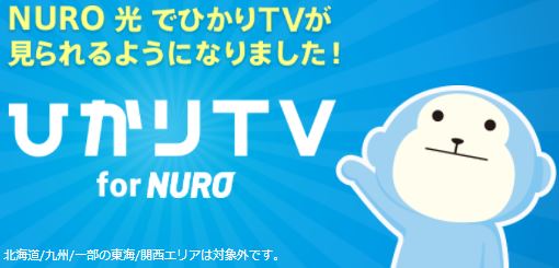 NURO光テレビ