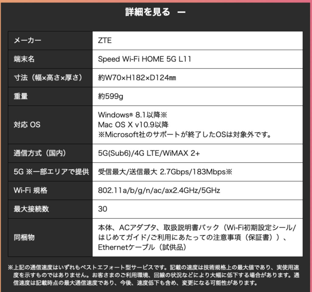 GMOとくとくBB WiMAX端末詳細2